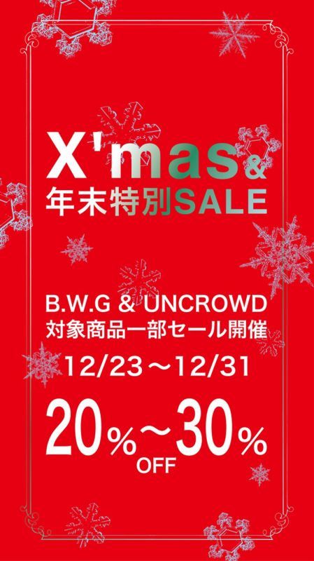 画像: X'mas & 年末 特別SALE開始！！